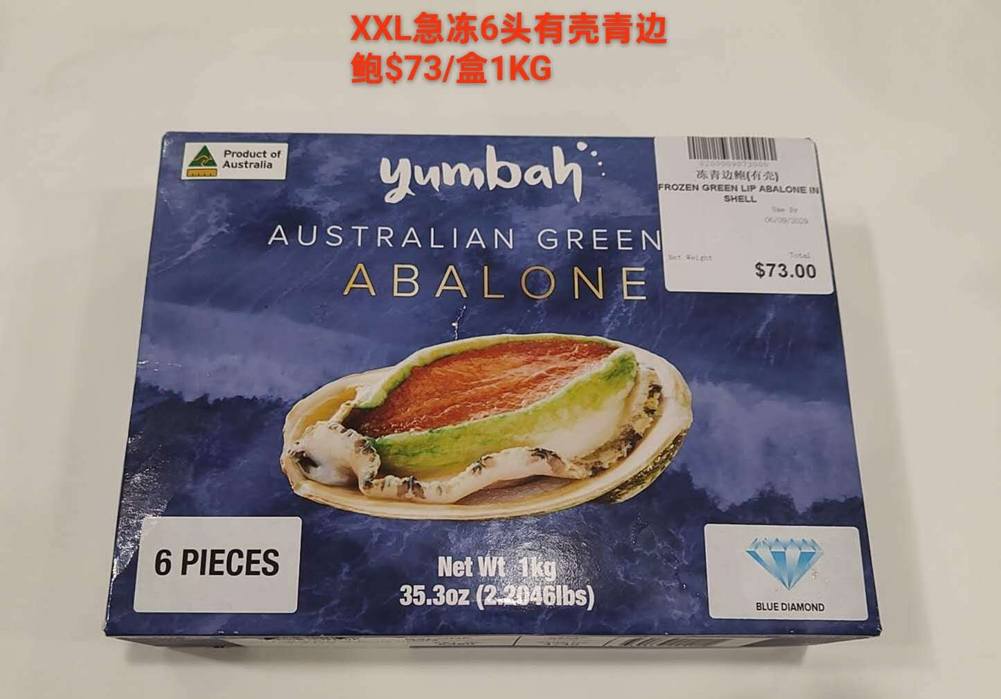 XXL Frozen 6 head Australian Green Abalone - XXL急冻6头有壳青边鲍鱼 ($73/Box)