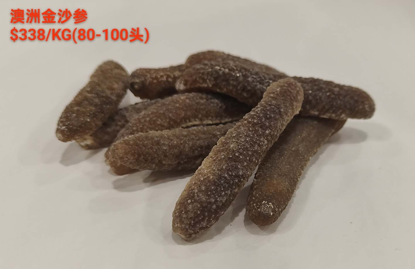 Australian Gold Sand Sea Cucumber 80-100 Head - 澳洲金沙海参