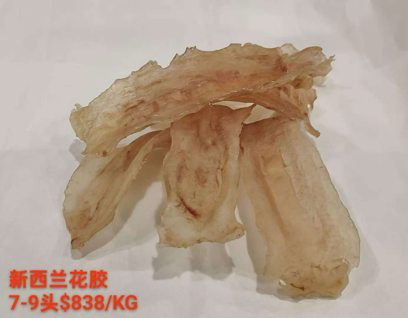 新西兰花胶7-9头$838/kg