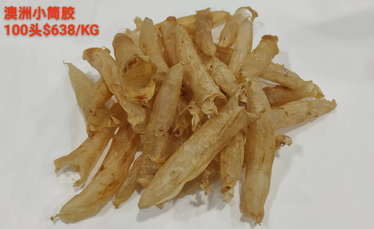 澳洲小筒胶100头$638/kg