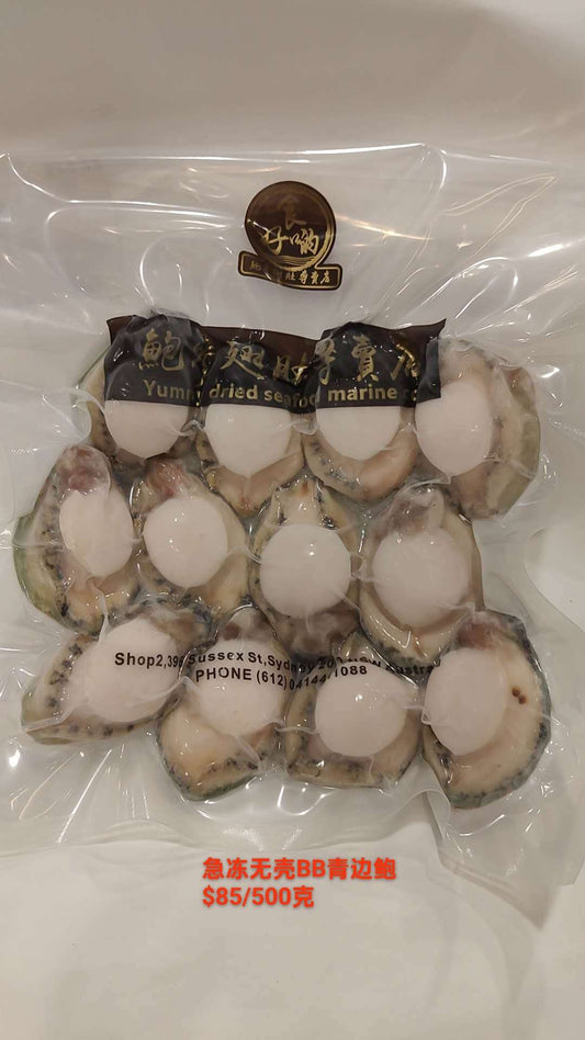 Frozen Shell-less BB Greenlip Abalone - 急冻无壳BB青边鲍鱼