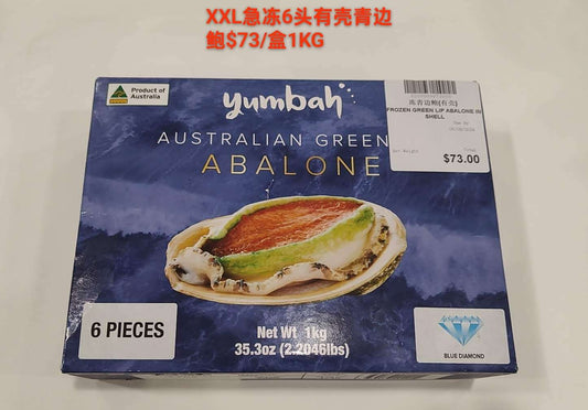 XXL Frozen 6 head Australian Green Abalone - XXL急冻6头有壳青边鲍鱼 （$73/Box)