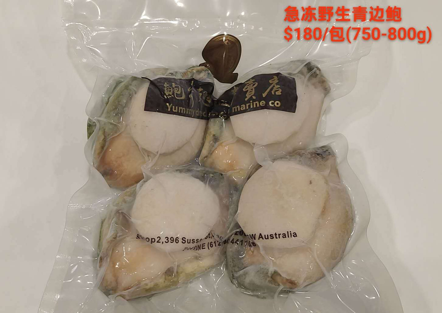 Frozen Wild Greenlip Abalone - 急冻野生青边鲍鱼 ($180/Bag)
