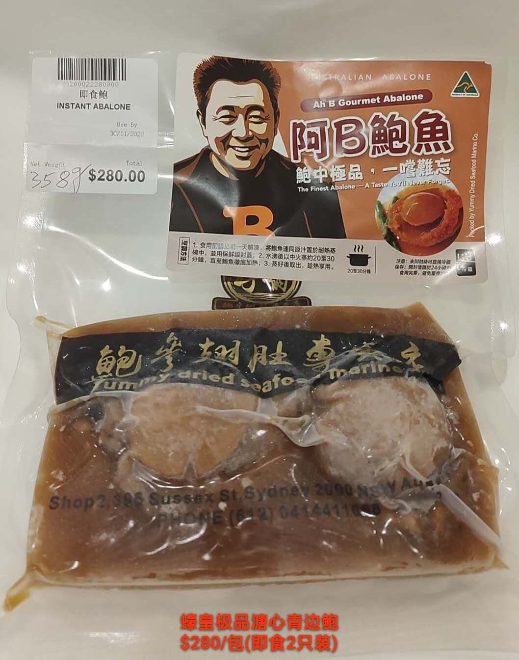Ah B Gourmet Abalone Ready To Eat - 阿B蜂皇极品溏心青边鲍鱼 (2 per bag)