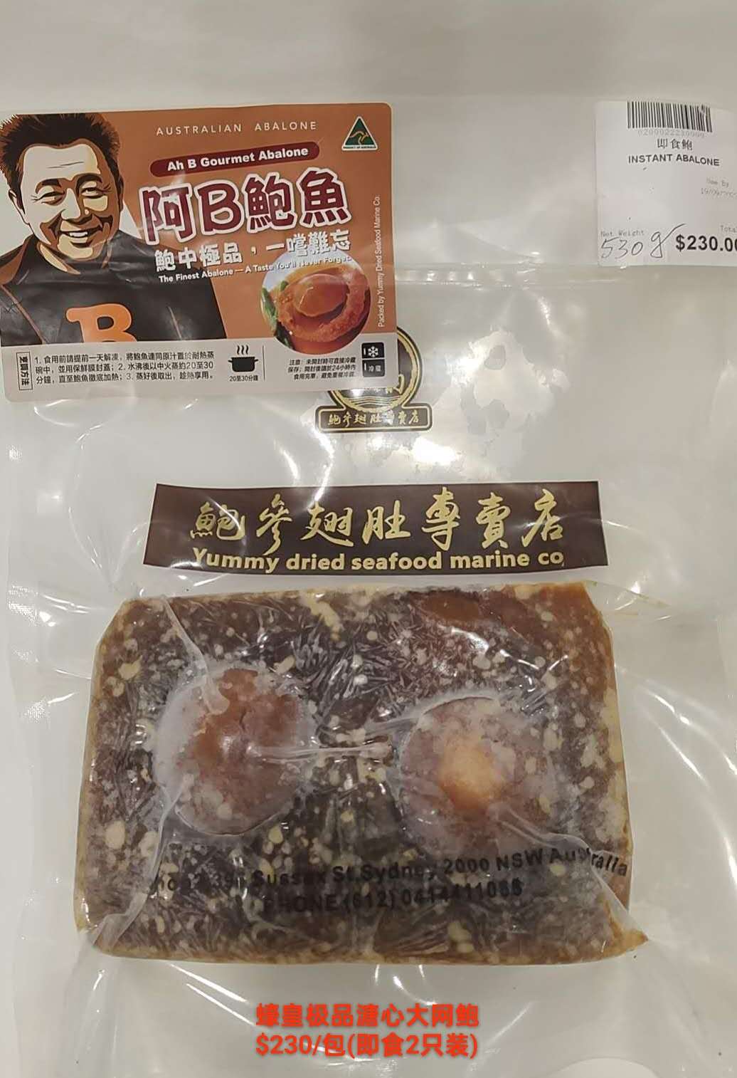 Ah B Gourmet Abalone Ready To Eat - 阿B蜂皇极品溏心大网鲍鱼 (2 per bag)