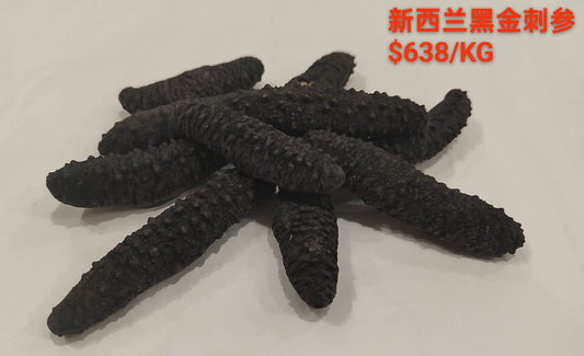 New Zealand Black Golden Sea Cucumber - 新西兰黑金刺参
