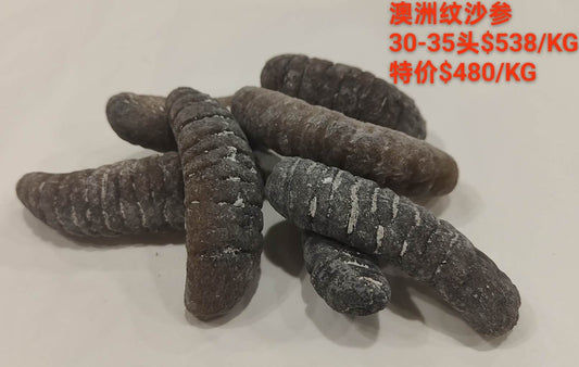 Australian Sandfish Cucumber - 澳洲纹秃参 (30-35 Head)